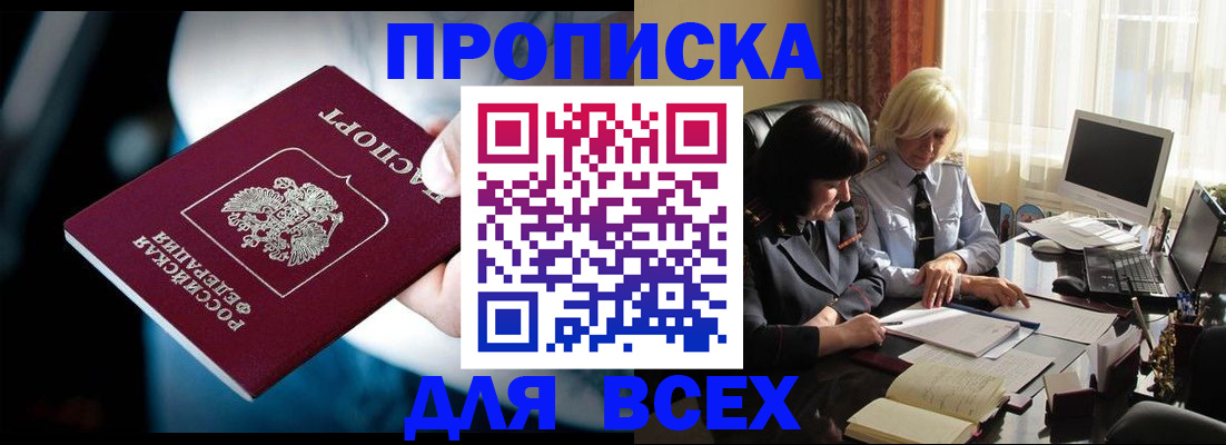 временная регистрация законно в Пласте