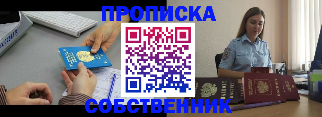 временная регистрация в квартире в Пласте