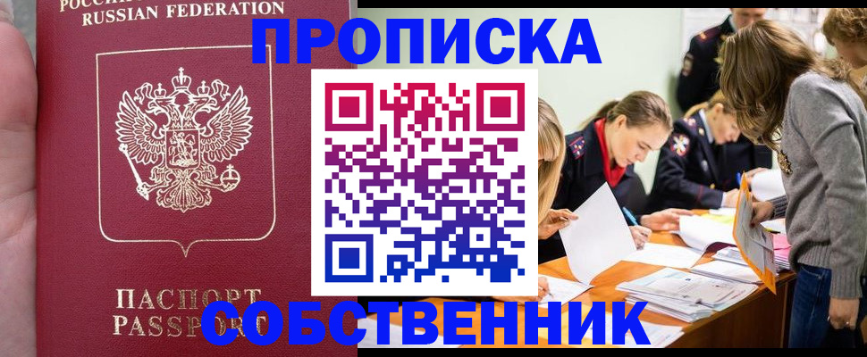прописка иностранных граждан в Пласте